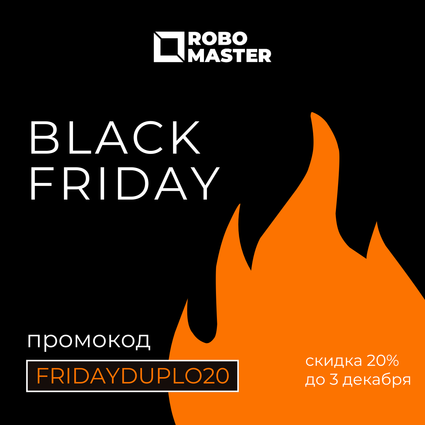 Чёрная пятница наступила!