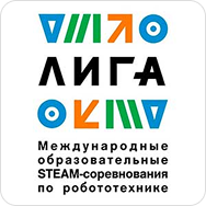 Лига сезонов 2025–2026 — инженерные соревнования и робототехника