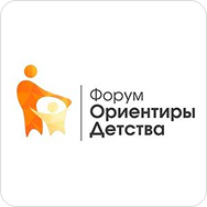 Форум «Ориентиры детства 6.0» — 8–9 августа 2026 года, Москва